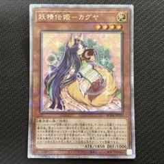 遊戯王　妖精伝姫－カグヤ　25th 妖精伝姫-カグヤ(25thレア) | クォーターセンチュリーシークレットレア