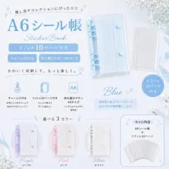 A6シール帳 水色 リフィルセット カスタム 3Dシール 平成