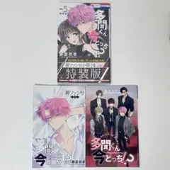 2026年最新】多聞くん今どっち 特装版の人気アイテム - メルカリ