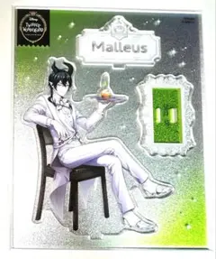 ツイステ マレウス アクリルスタンド プラチナ プレミアムバースデー2024