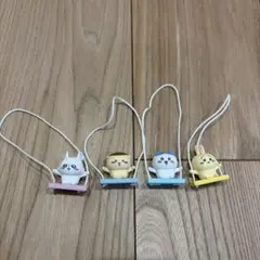 ちいかわブランコ 4点セット