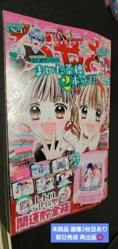 未読品 ちゃお付録2026年 2月号 本誌 付録なし シャイニング！ まいた菜穂