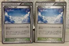 9586 ポケモンカード スカイフィールド 2枚