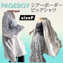 ページボーイPAGEBOYシアーボーダービッグシャツ定価5,500円