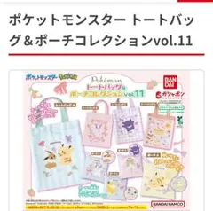 ポケモン ガチャ コダックとプリン ポーチのサムネイル
