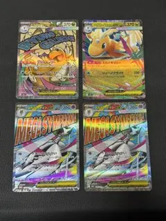 メガカイリューex MA .RR メガサーナイト ex MA 4枚セット