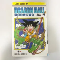 ドラゴンボール　旧装版　1巻　第32刷