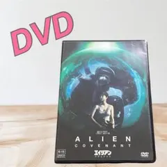 【美品】エイリアン コヴェナント