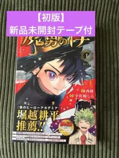 2026年最新】魔男のイチ 初版の人気アイテム - メルカリ