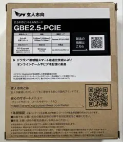 玄人志向 2.5GビットＬANカード GBE2.5-PCIE