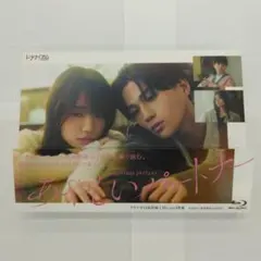 あやしいパートナー八木勇征 DVD - メルカリ
