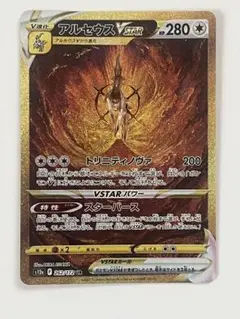 アルセウスVSTAR UR S12a VSTARユニバース 262/172