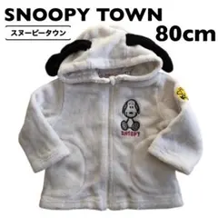 SNOOPY TOWN スヌーピー 正規品 パーカー 80cm 耳付き コスプレ