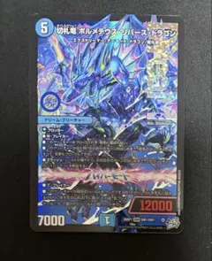 切札竜 ボルメテウス・リバース・ドラゴン ドリームレア