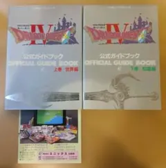 初版　ドラゴンクエストⅣ　ドラゴンクエスト4 公式ガイドブック　ファミコン攻略本