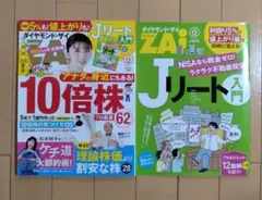 ダイヤモンド・ザイ　ZAi　2025年12月号