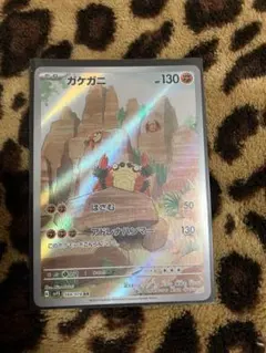 ポケカ　 ガケガニ 1枚 218のサムネイル