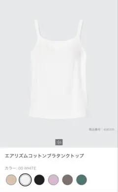 UNIQLO エアリズム ホワイト タンクトップ Mサイズ
