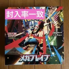 最終値下げ　新品未開封　メガブレイブ1box シュリンクなし
