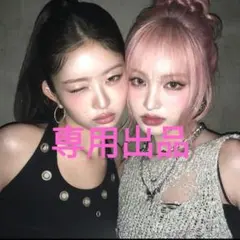 専用出品