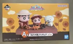 クレヨンしんちゃん 一番くじ　A賞 ありの歌フィギュア