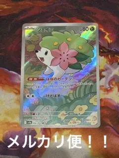 シェイミ ar 20枚 シェイミ(AR)[sv9a]の価格・値段と買取相場 - ポケカジラ