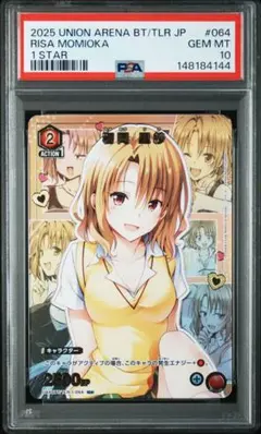 ユニオンアリーナ ToLOVEる 御門 涼子 パラレル　U★ PSA10 U☆ 御門 涼子(パラレル) 販売 | To LOVEる-とらぶる- Memory of