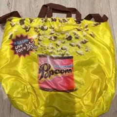 嵐2012popcornバッグ