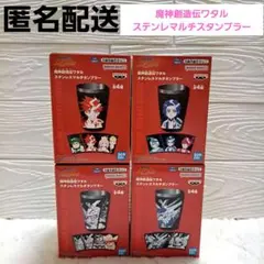 【新品未開封】魔神創造伝ワタル　ステンレスマルチタンブラー　全4種コンプセット
