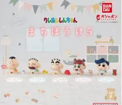 クレヨンしんちゃん まちぼうけ5 ボーちゃん