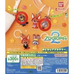 ズートピア めじるしアクセサリー