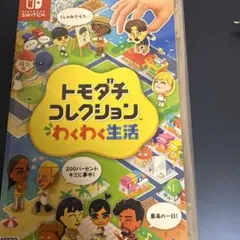 ニンテンドーSwitch トモダチコレクション