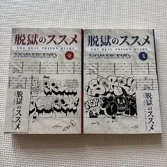 多重人格探偵サイコ 線画 画集 田島昭宇 ゴリラキック 2冊セット