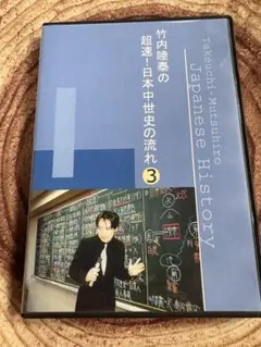 2026年最新】竹内睦泰 dvdの人気アイテム - メルカリ