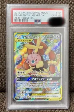 2026年最新】メガミミロップ&プリンgx sa psa10の人気アイテム - メルカリ