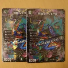 邪幽ジャヴェール 3枚セット シークレット 金枠 通常 画像2のおまけ