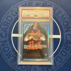 クロコダイル　リーダーパラレル　PSA10 リーパラ　ST03-001