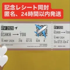 Runway Aぇ！AIRLINESボーディングパス タワレコ レシート付