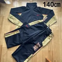 140㎝　NIKE ジャージ上下セット