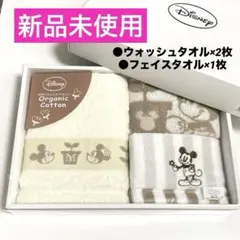 【新品未使用】ディズニー オーガニックコットン タオルセット