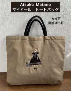 マタノアツコ トートバッグ
