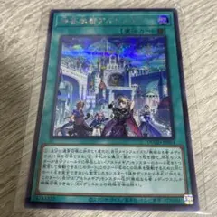 神芸学都アルトメギア【シークレット】