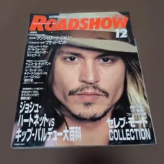 ROADSHOW 2001年12月号 ジョニー・デップ