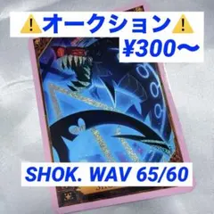ハズビンホテル トレーディングカード S2 シークレット SHOK.WAV ⭐︎5