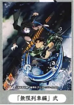 「無限列車編」弐 ◆ 鬼滅の刃 ライトアップポスターコレクション ◆