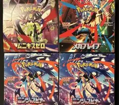 ニンジャスピナー ムニキスゼロ メガブレイブ 4BOX ぺりぺり　付き