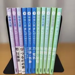 中学入試まんが攻略BON!算数 つるかめ算 新装版 まんがではじめる中学入試対…