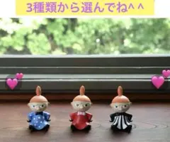 【ムーミン】ゆらゆらドール　リトルミイ・ミニ【レッド/ドット/ストライプ】