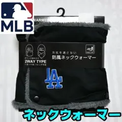 【新品】ネックウォーマー　ドジャース　LA　MLB公式　２WAYタイプ