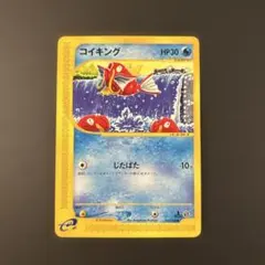 ポケモンカードe コイキング　第1弾基本拡張パック 012/128 3b2